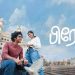 Premalu Movie OTT Release Date | Bhavana Studios